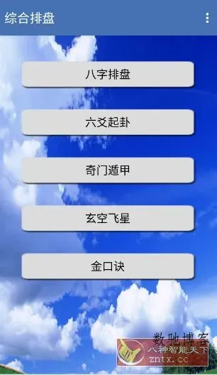 综合排盘 V2.21纯净版-数驰博客