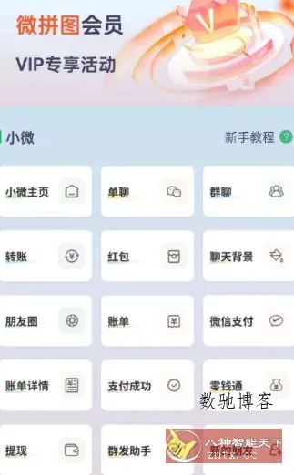 微拼图v3.2.6高级版-数驰博客