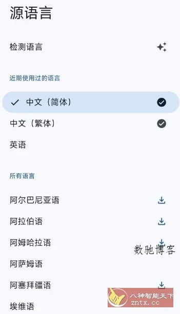 谷歌翻译9.20.43官方版-数驰博客