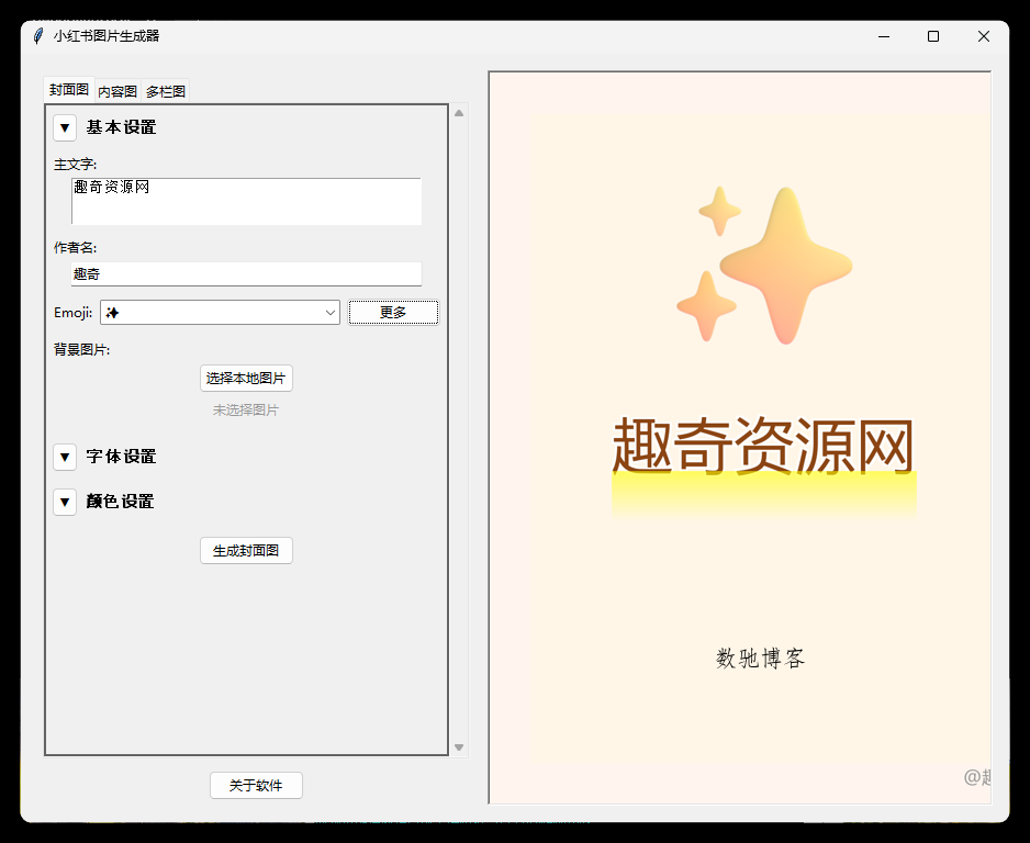 小红书插图生成器v3.0-数驰博客