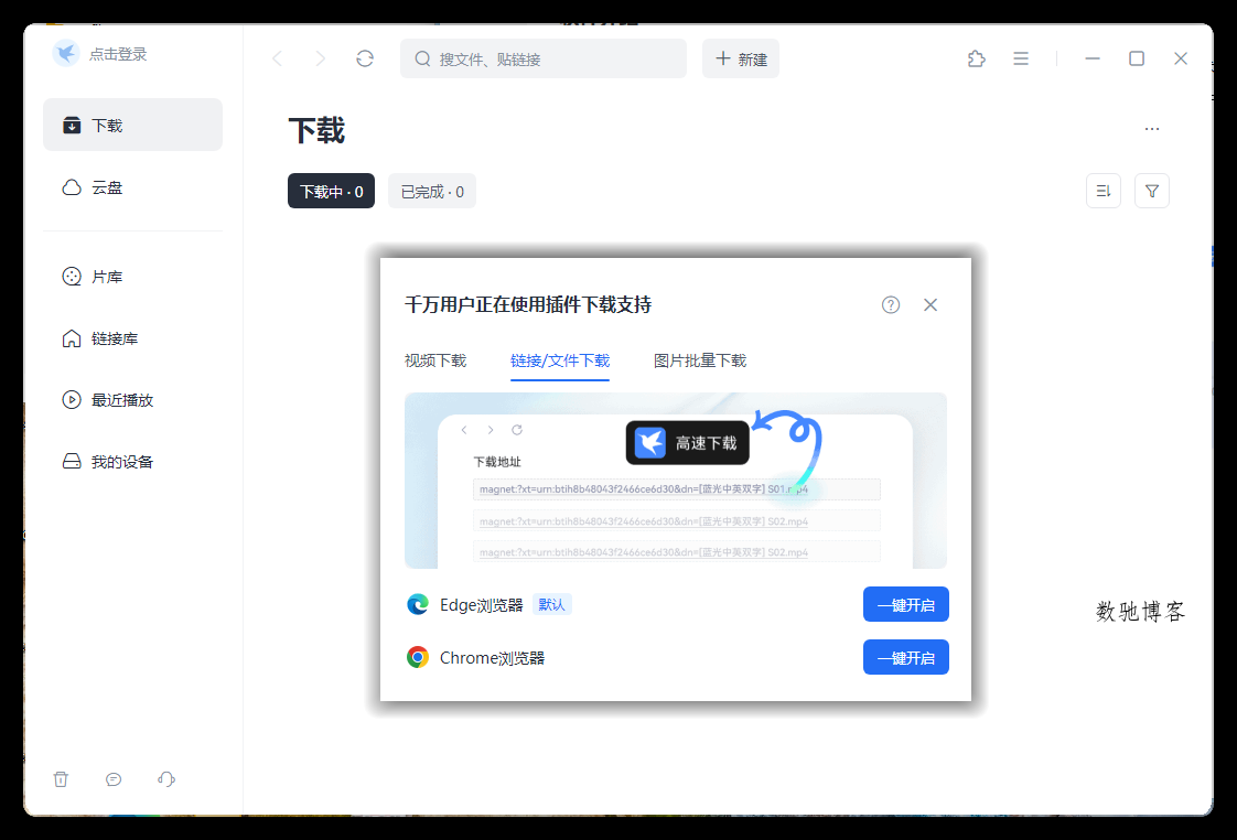 迅雷2025 Beta v25.0.6.1188 绿色精简版:体积减半,无广告解压即用,老电脑也能满速下载-数驰博客