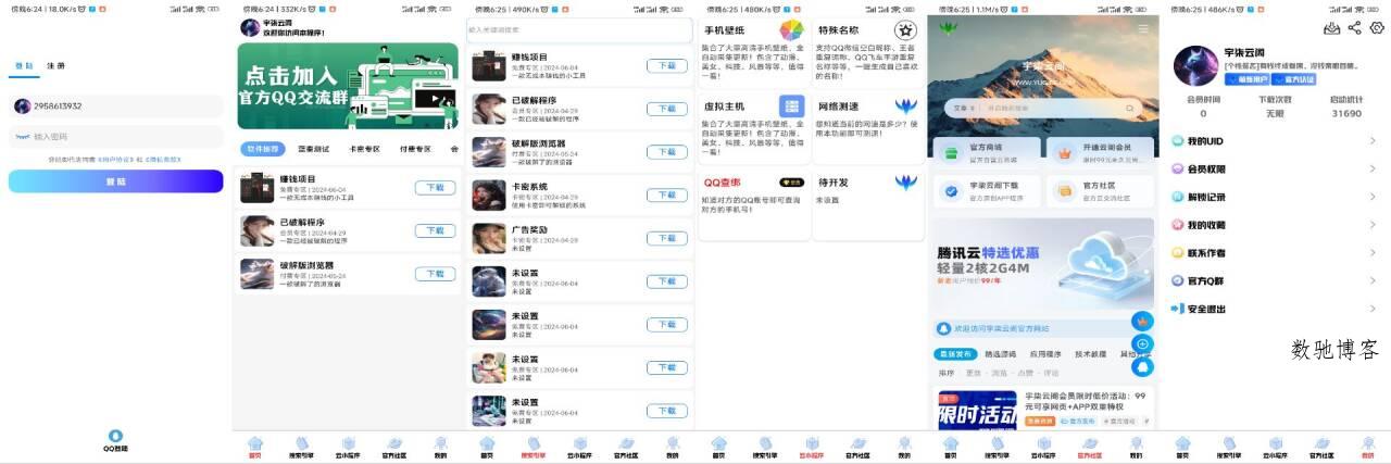 软件库2.1版本IAPP源码v3+配置教程（新手版）-数驰博客