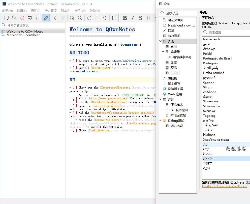 QOwnNotes笔记本v26.1.8绿色版-数驰博客