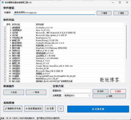 自动化运维软件静默批量安装卸载 v1.8-数驰博客