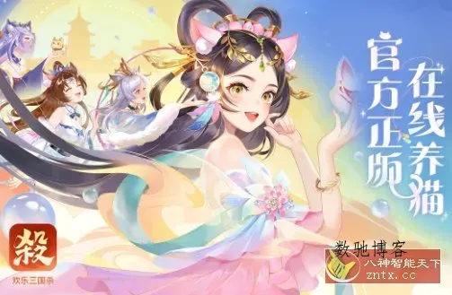 欢乐三国杀2.3.3免激活版★全新的三国杀正版手游-数驰博客