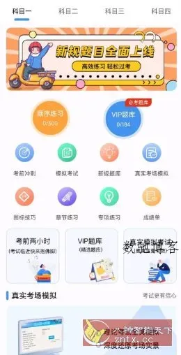 摩托车驾驶证考试宝典3.2.6高级版-数驰博客
