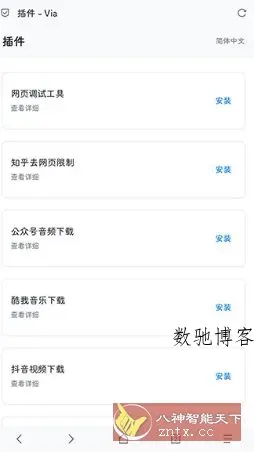 Via浏览器v6.7.1谷歌去限版-数驰博客