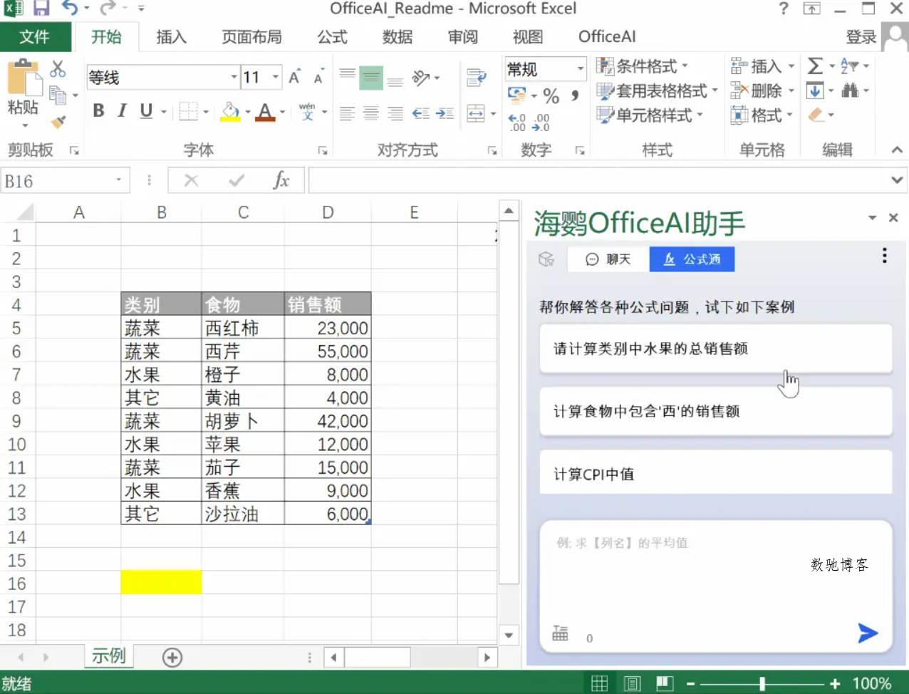 OfficeAI助手 AI办公工具 v0.7.0.0-数驰博客