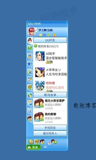 QQ2006怀旧模拟版v4.12.13安卓版-数驰博客