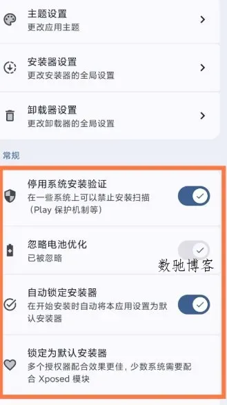 InstallerX Revived 跳过系统安装器2.3.3.43f487d-数驰博客