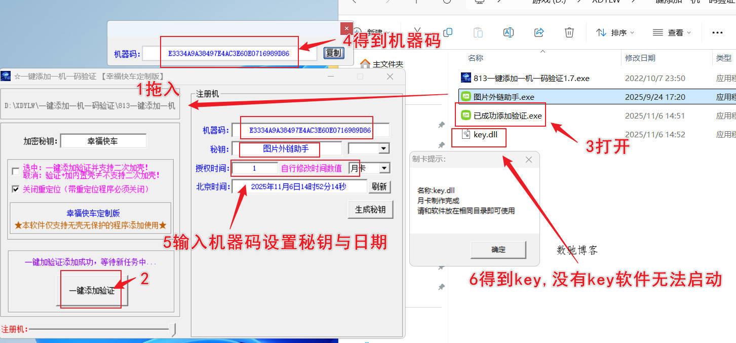 程序一键添加一机一码验证-数驰博客
