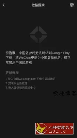 微信谷歌版v8.0.65(2942)-数驰博客