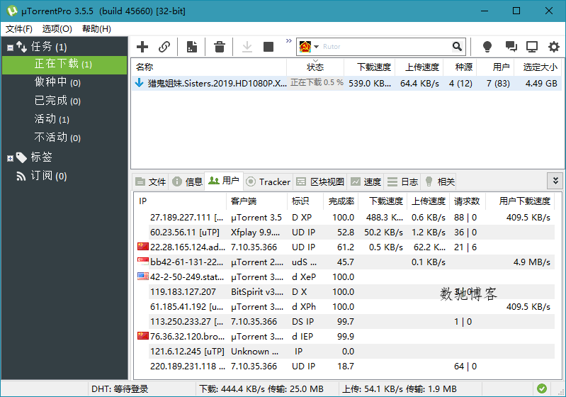 BT下载 uTorrent Pro v3.6.0.47254-数驰博客