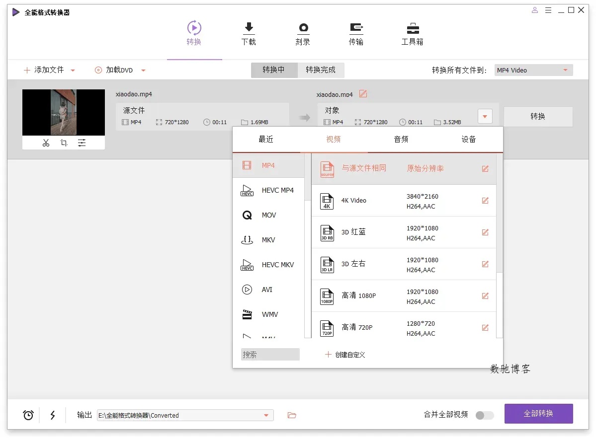 万兴全能格式转换器v16.5.9.323绿色版-数驰博客