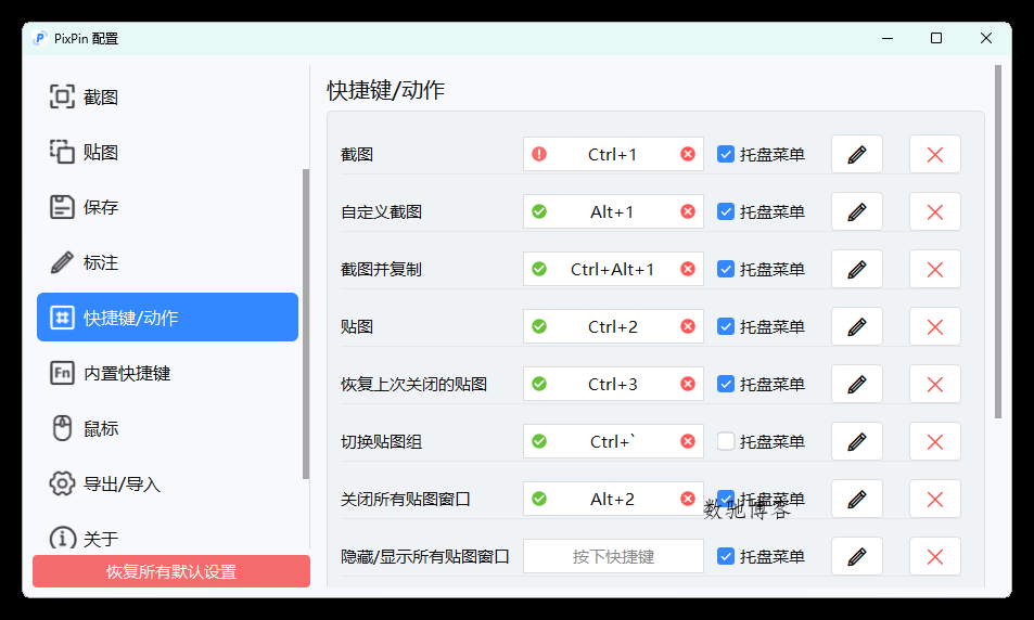 截图工具PixPin v2.4.9.0绿色版-数驰博客