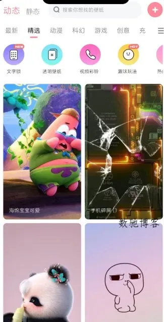 白桃壁纸1.7.9 纯净版-数驰博客