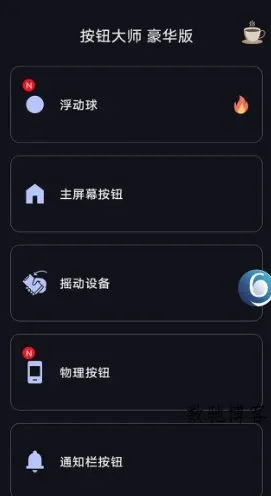 按钮大师 Button Master pro v5.0专业版-数驰博客
