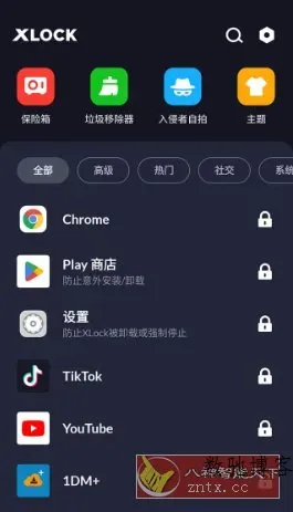 应用锁 App Lock XLock Pro v1.8.9专业版-数驰博客