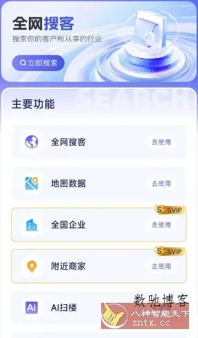 易搜客 v2.1.5高级版-数驰博客