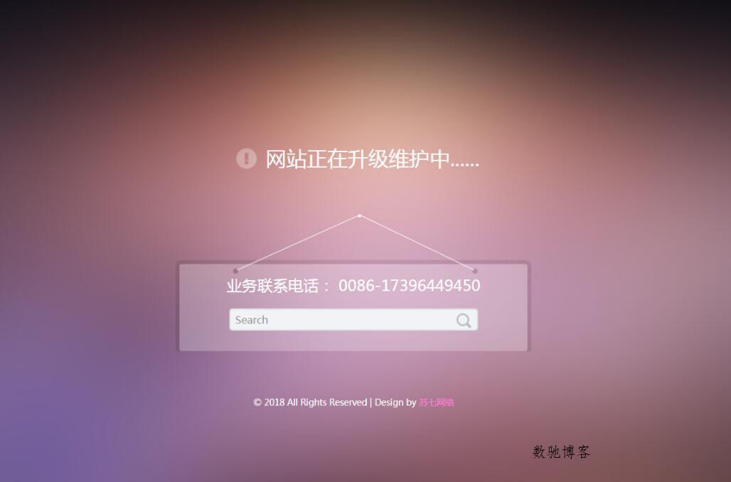 两套不错的网站正在维护源码-数驰博客