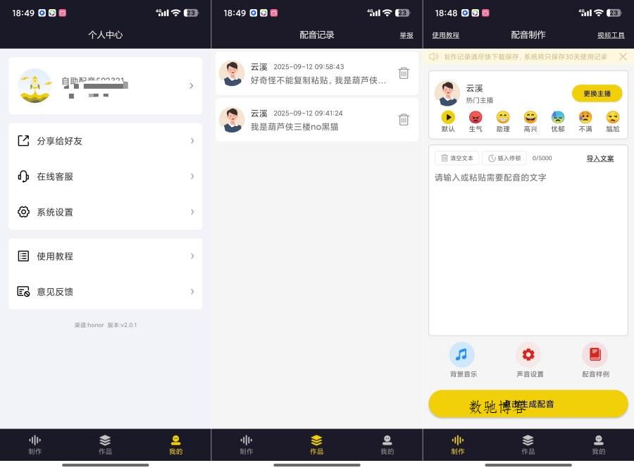 自助配音2.0.1解锁会员功能全能配音神器-数驰博客