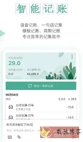 一木记账 v6.2.3高级版-数驰博客