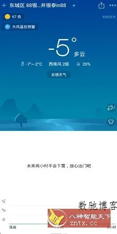 彩云天气 v7.45.0高级版-数驰博客