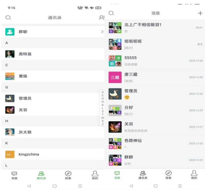 PHP仿微信即时聊天系统源码 h5聊天系统源码(支持视频和语音)-数驰博客