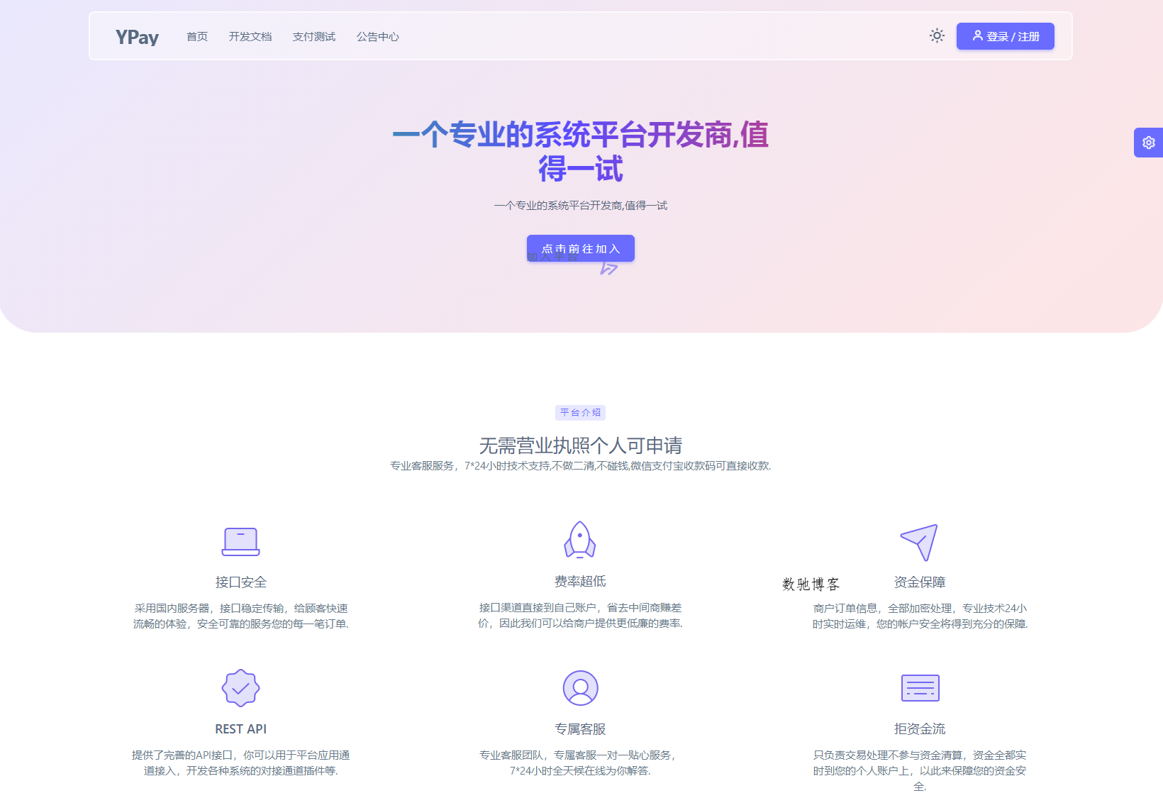 最新源支付系统源码 V7版全开源 免授权 附搭建教程
