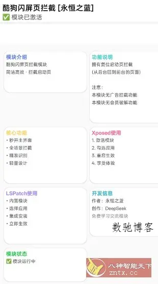 酷概杀v1.0 --去酷狗概念版广告的模块-数驰博客