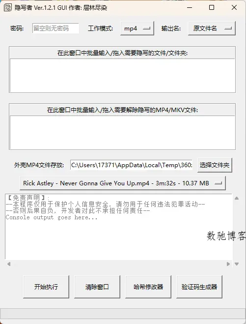 隐写者v1.3.2绿色版-数驰博客
