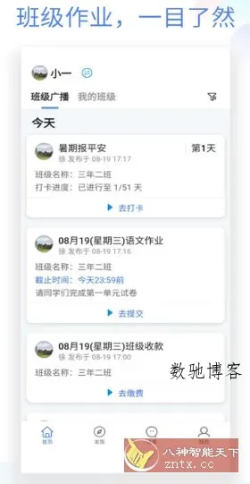 班级小管家 v3.5.8纯净版-数驰博客