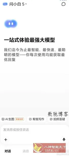 问小白v4.8.0纯净版-数驰博客