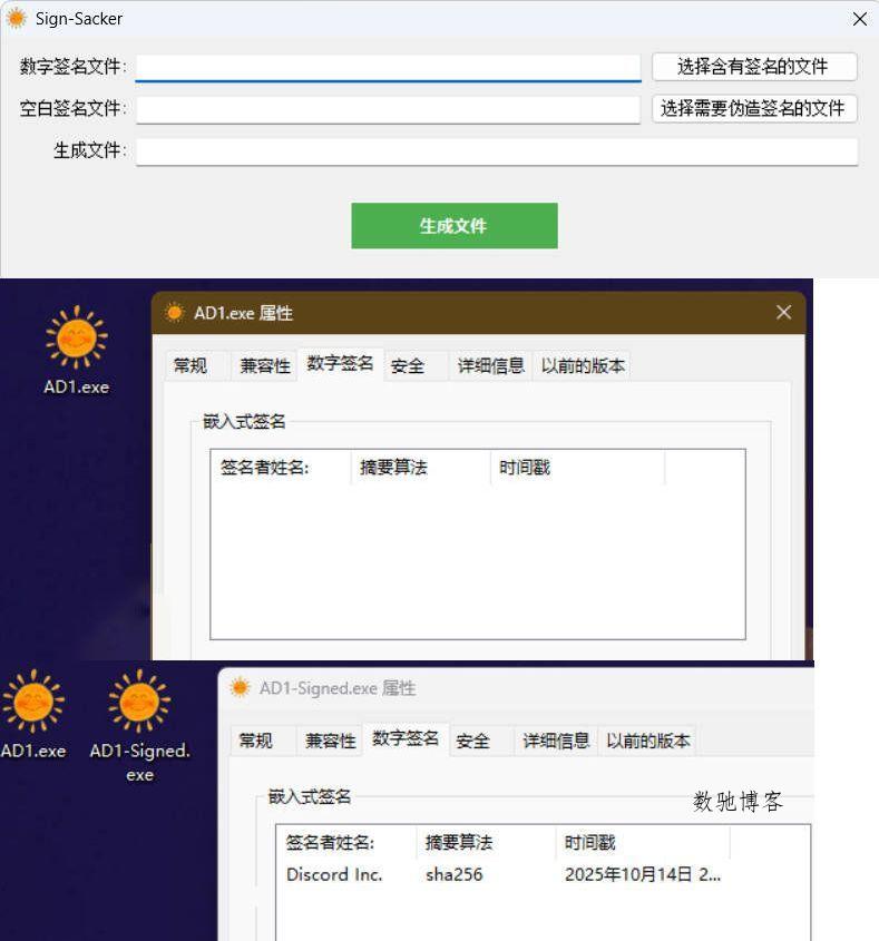 程序数字签名掠夺v1.0-数驰博客