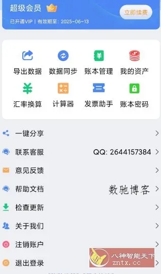 记账全能王v2.1.4高级版-数驰博客
