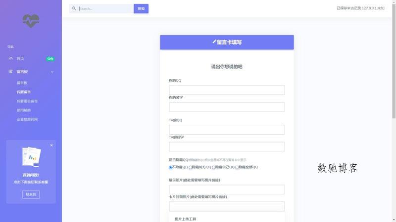 PHP开源匿名留言系统网站源码 PHP开源匿名留言系统网站源码
