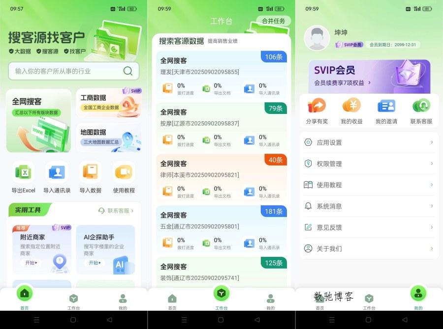 搜客源1.2.9精准客源大数据获客高效开单解锁SVIP-数驰博客