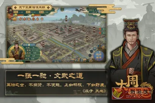 大周列国志v3.4 移植版 --春秋战国历史策略类游戏-数驰博客