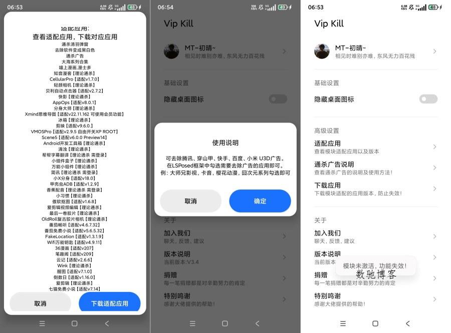 Vip Kill软件VIP通杀模块解除弹窗广告-数驰博客