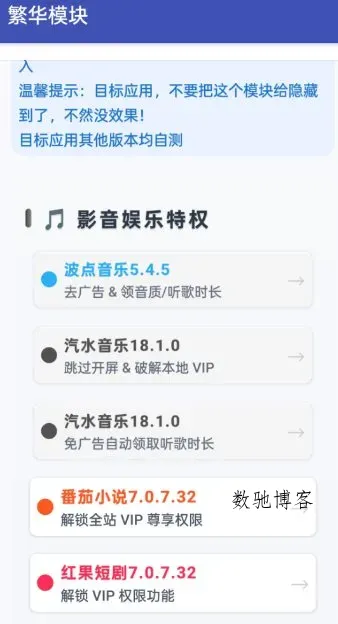 繁华模块v2.5.4-数驰博客
