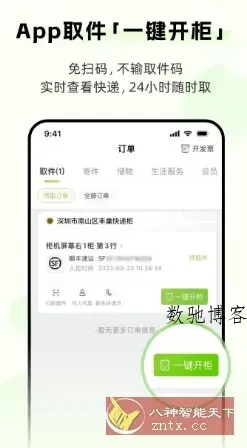 丰巢 v6.24.0纯净版-数驰博客