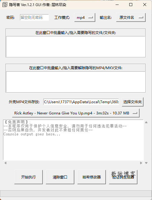 隐写者v1.3.8绿色版-数驰博客