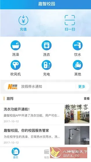 趣智校园 v6.5.16纯净版-数驰博客