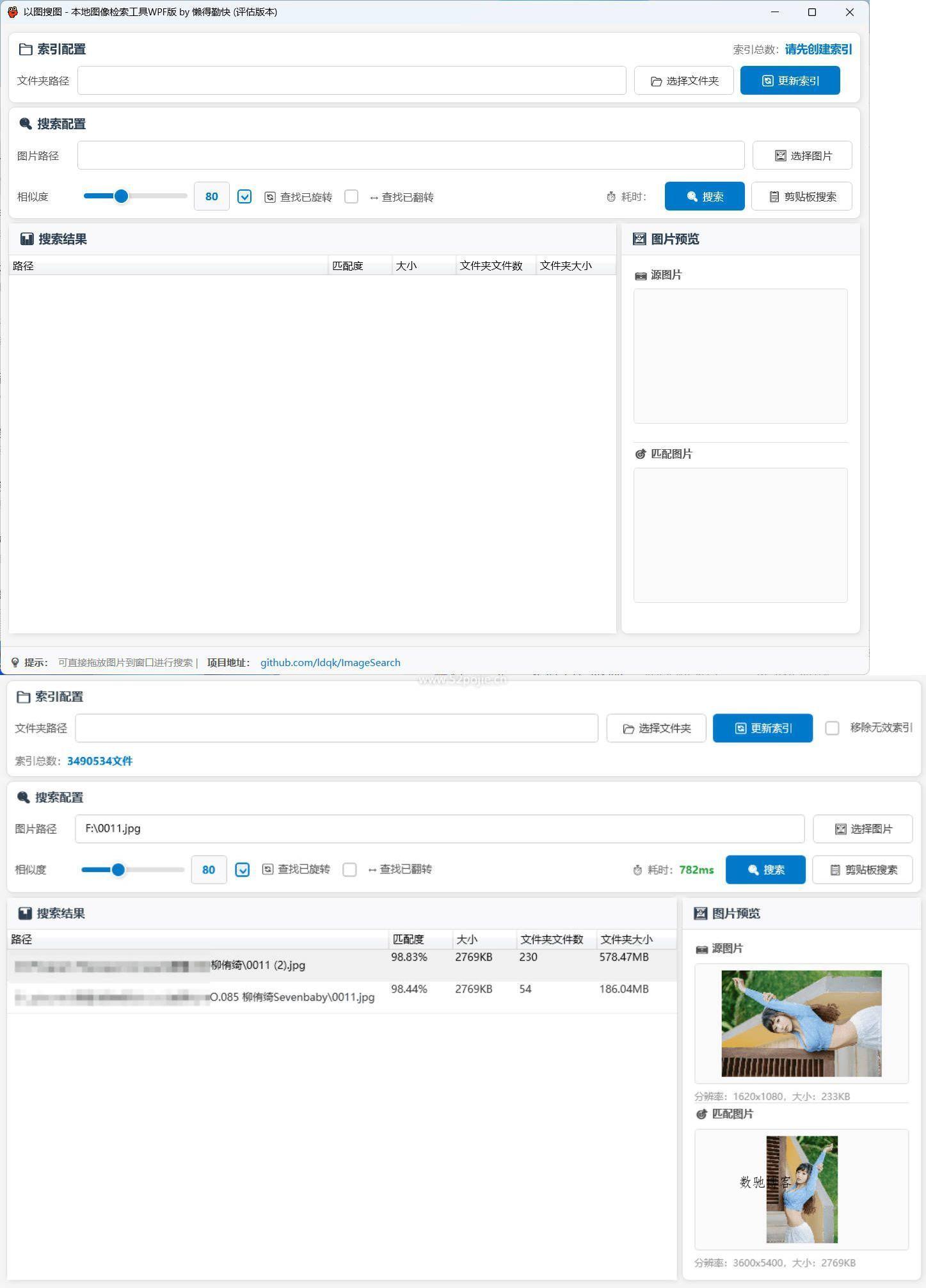 本地以图搜图小工具V2.2-数驰博客