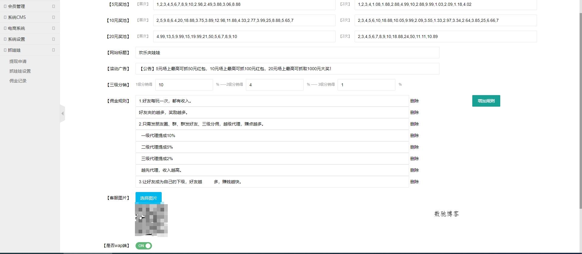 红包互换夹娃娃源码-数驰博客