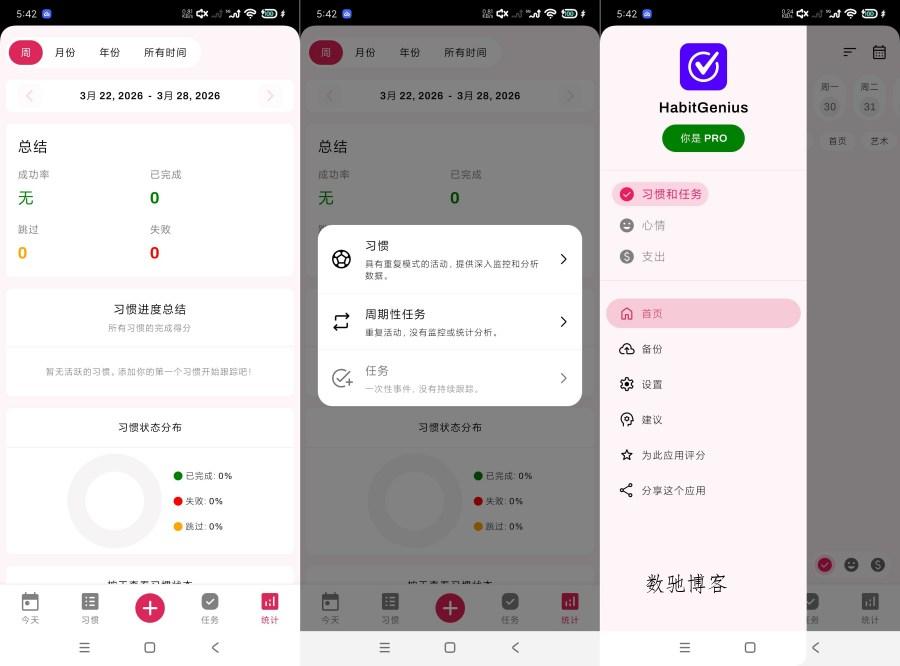 生活管理1.2.8全能管理生活｜高级版-数驰博客