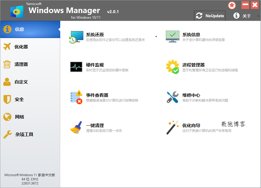 Yamicsoft Windows Manager v2.3.0-数驰博客