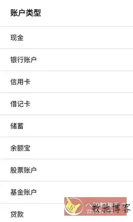 快捷记账 v4.10.3专业版-数驰博客