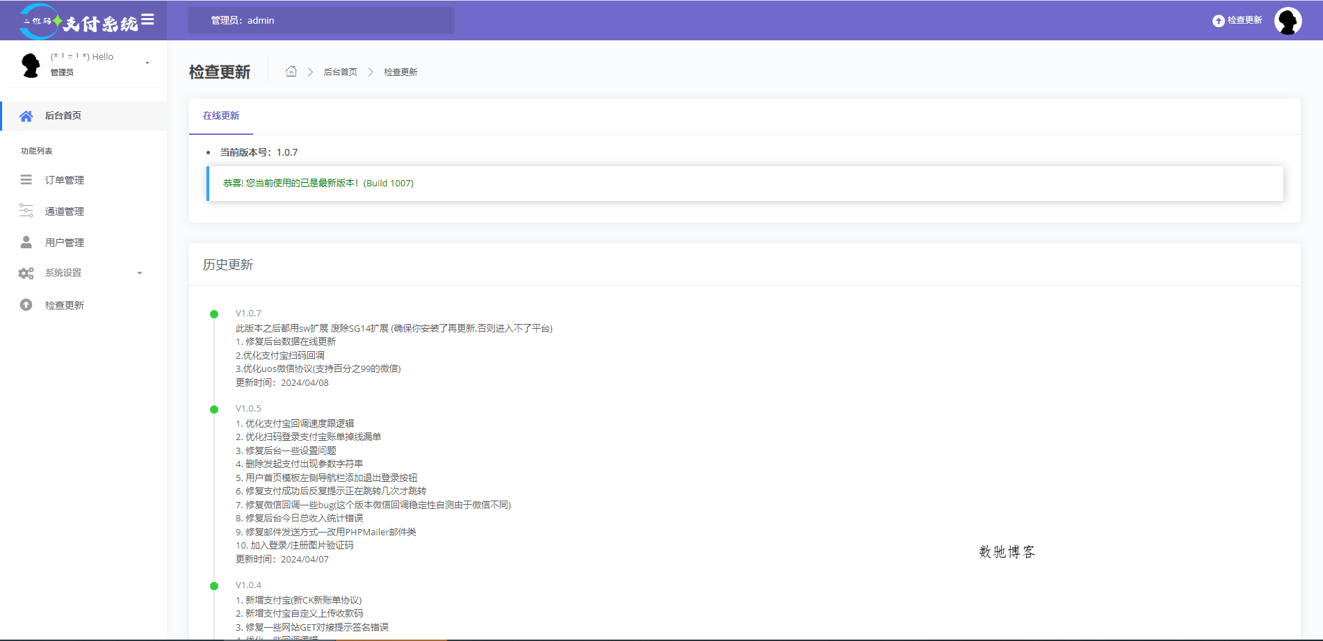 Peak码支付系统最新1.0.7版本-数驰博客