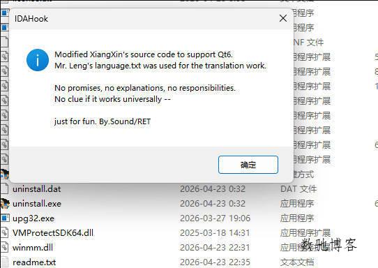 IDA 9.3x 汉化补丁-数驰博客